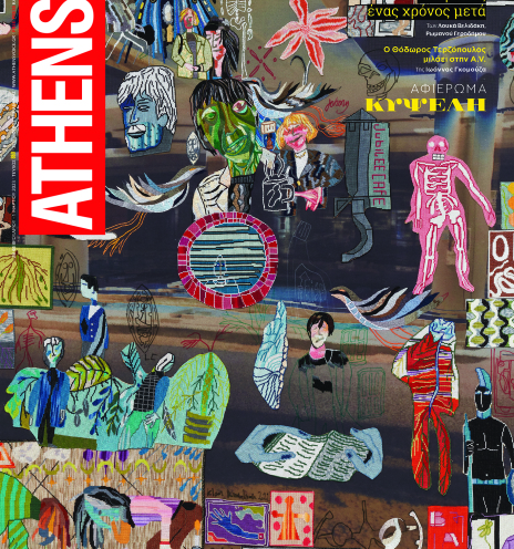Το εξώφυλλο της Athens Voice του τεύχους 860 σχεδιάστηκε από τον Klaas Rommelaere