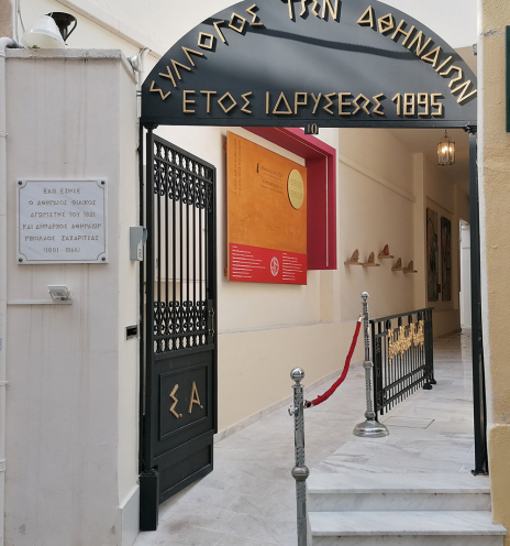 Η είσοδος στον Σύλλογο των Αθηναίων