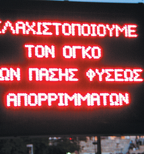 Πινακίδες με τα led φωτάκια που έχει εγκαταστήσει ο Δήμος σε διάφορα σημεία της πόλης