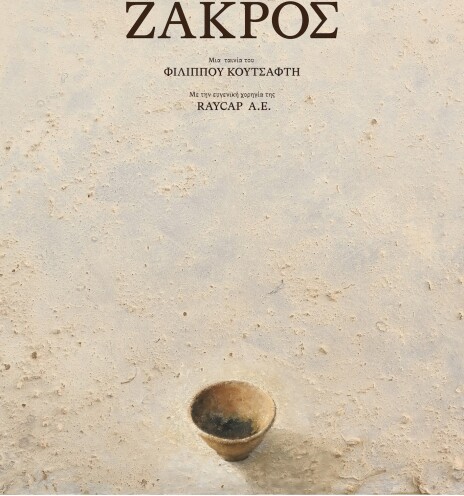 Ο Φίλιππος Κουτσαφτής και ο πολιτισμός του χαριτωμένου