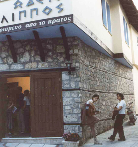 Ωδείο Φίλιππος ‘90