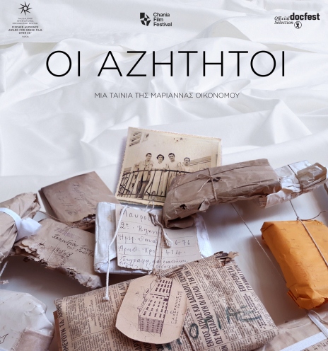 Οι Αζήτητοι» της Μαριάννας Οικονόμου