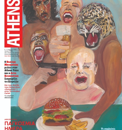 Το νέο εξώφυλλο που ζωγράφισε για την Athens Voice η Λένα Κιτσοπούλου