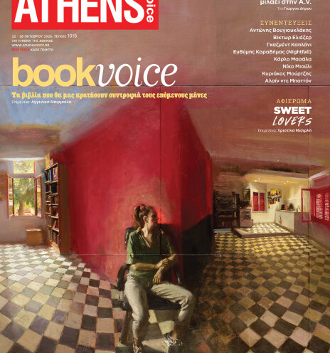 Athens Voice 1015 - Γιώργος Ρόρρης