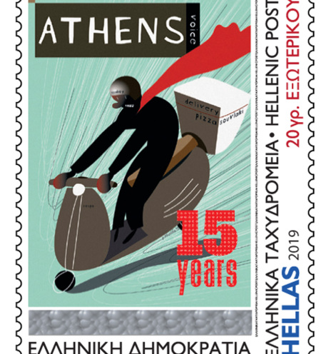 Γραμματόσημο / Γιάννης Κουρούδης / 15 χρόνια Athens Voice /  ΕΛΤΑ