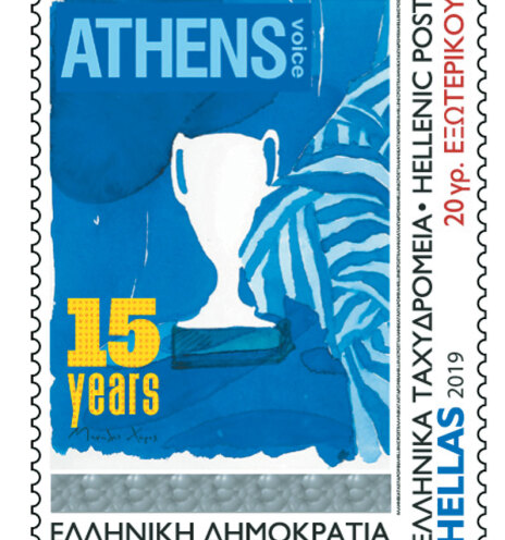 Γραμματόσημο / Μανώλης Χάρος / 15 χρόνια Athens Voice /  ΕΛΤΑ