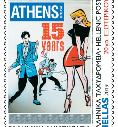 Γραμματόσημο / Βαγγέλης Περρής / 15 χρόνια Athens Voice /  ΕΛΤΑ