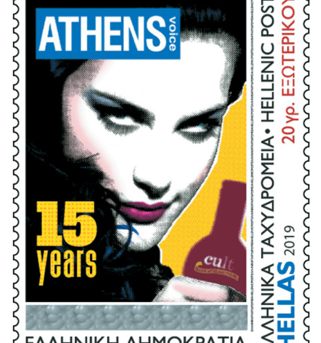Γραμματόσημο / Φώτης Πεχλιβανίδης / 15 χρόνια Athens Voice /  ΕΛΤΑ