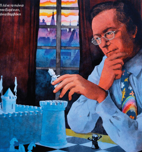 Ευγένιος Τριβιζάς