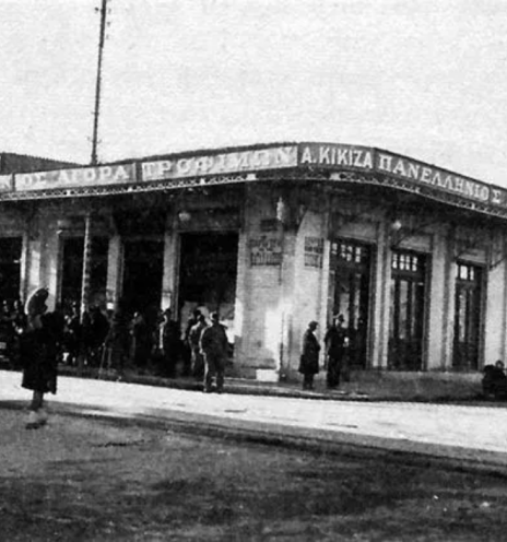 Το παντοπωλείο του Κίκιζα