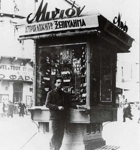 Το περίπτερο «Μινιόν»