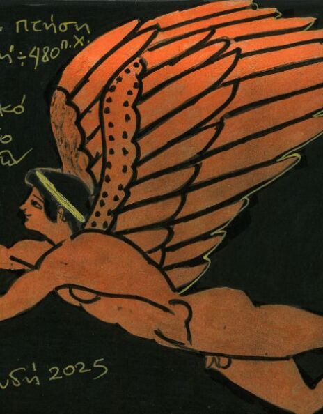 Μικροί θεοί: Ο Έρως