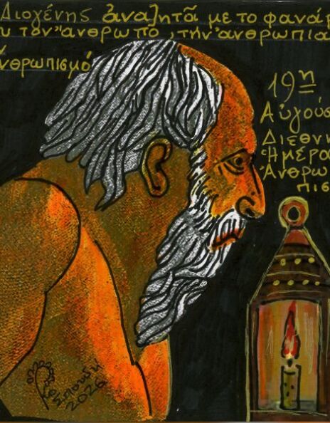 19η Αυγούστου: Παγκόσμια Ημέρα Ανθρωπισμού