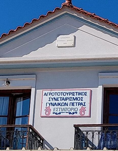 Το εστιατόριο του Συνεταιρισμού Γυναικών στη Λέσβο