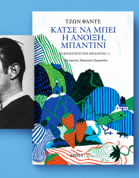 Τζων Φάντε, «Κάτσε να μπει η άνοιξη, Μπαντίνι»
