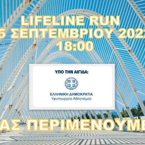 Η εταιρεία Βίκος στηρίζει τον 1ο Αγώνα Δρόμου Lifeline Run