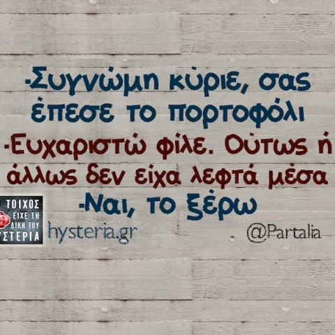 Αστεία memes, ατάκες, YOLO βίντεο, viral, αστεία video στο TikTok που ανέβηκαν στο διαδίκτυο και μας έκαναν να γελάσουμε.