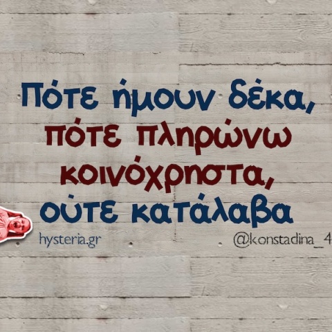 Αστεία memes, ατάκες, YOLO βίντεο, viral, αστεία video στο TikTok που ανέβηκαν στο διαδίκτυο και μας έκαναν να γελάσουμε.