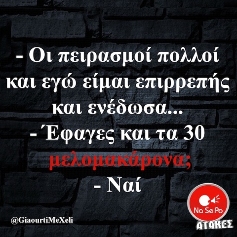 Αστεία memes, ατάκες, YOLO βίντεο, viral, αστεία video στο TikTok που ανέβηκαν στο διαδίκτυο και μας έκαναν να γελάσουμε.