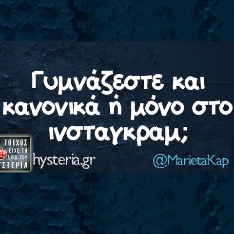 Αστεία memes, ατάκες, YOLO βίντεο, viral, αστεία video στο TikTok που ανέβηκαν στο διαδίκτυο και μας έκαναν να γελάσουμε.