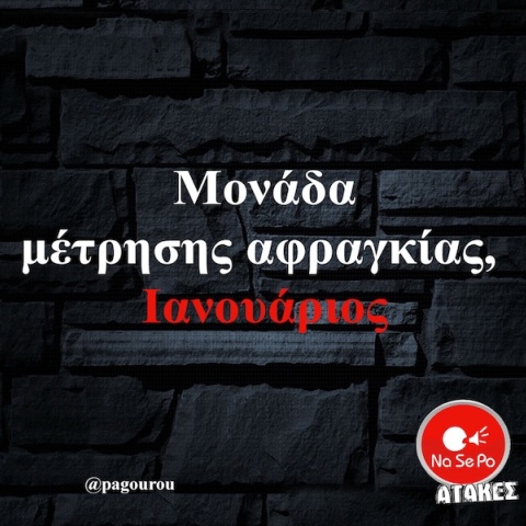 Αστεία memes, ατάκες, YOLO βίντεο, viral, αστεία video στο TikTok που ανέβηκαν στο διαδίκτυο και μας έκαναν να γελάσουμε.