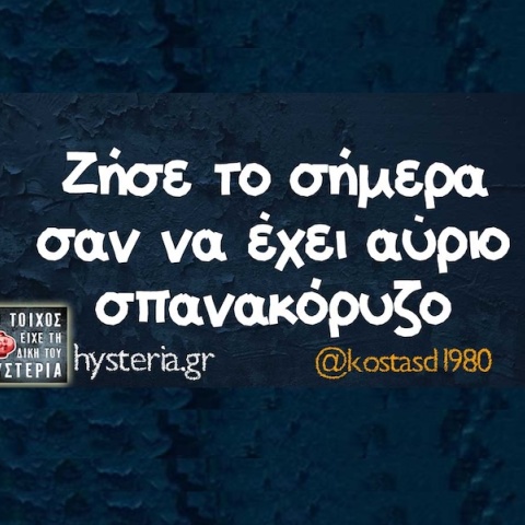 Αστεία memes, ατάκες, YOLO βίντεο, viral, αστεία video στο TikTok που ανέβηκαν στο διαδίκτυο και μας έκαναν να γελάσουμε.