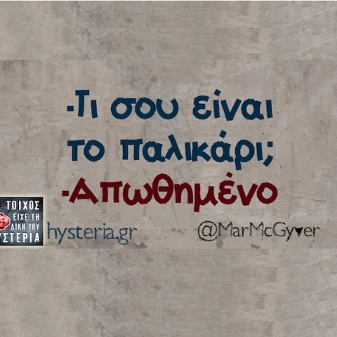 Αστεία memes, ατάκες, YOLO βίντεο, viral, αστεία video στο TikTok που ανέβηκαν στο διαδίκτυο και μας έκαναν να γελάσουμε.