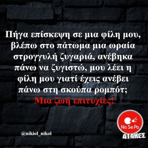 Αστεία memes, ατάκες, YOLO βίντεο, viral, αστεία video στο TikTok που ανέβηκαν στο διαδίκτυο και μας έκαναν να γελάσουμε.