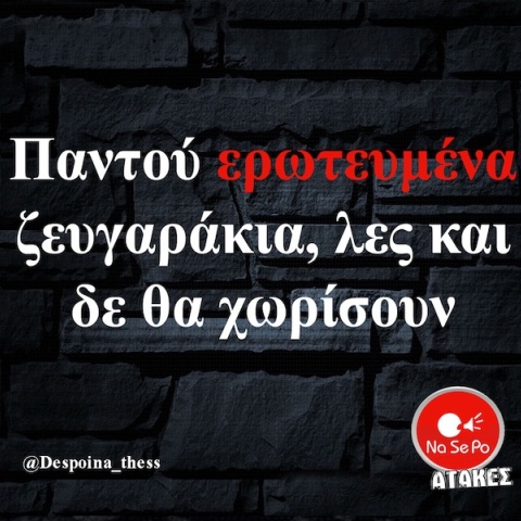 Αστεία memes, ατάκες, YOLO βίντεο, viral, αστεία video στο TikTok που ανέβηκαν στο διαδίκτυο και μας έκαναν να γελάσουμε.