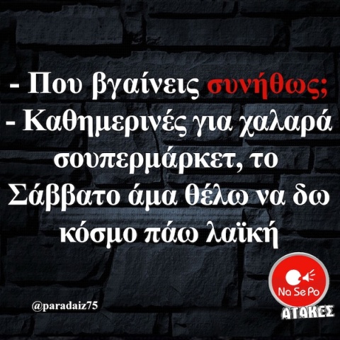 Αστεία memes, ατάκες, YOLO βίντεο, viral, αστεία video στο TikTok που ανέβηκαν στο διαδίκτυο και μας έκαναν να γελάσουμε.