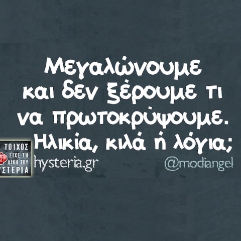 Αστεία memes, ατάκες, YOLO βίντεο, viral, αστεία video στο TikTok που ανέβηκαν στο διαδίκτυο και μας έκαναν να γελάσουμε.