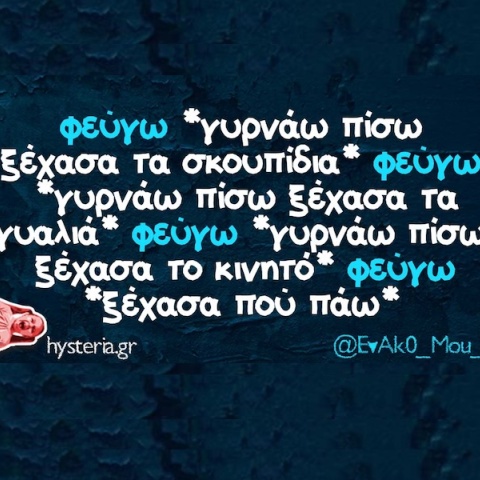 Αστεία memes, ατάκες, YOLO βίντεο, viral, αστεία video στο TikTok που ανέβηκαν στο διαδίκτυο και μας έκαναν να γελάσουμε.