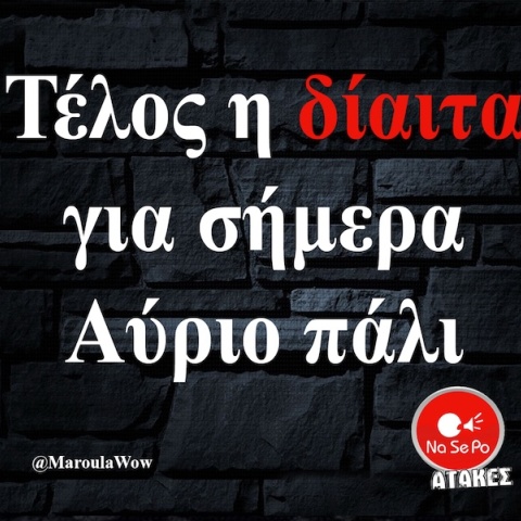 Αστεία memes, ατάκες, YOLO βίντεο, viral, αστεία video στο TikTok που ανέβηκαν στο διαδίκτυο και μας έκαναν να γελάσουμε.