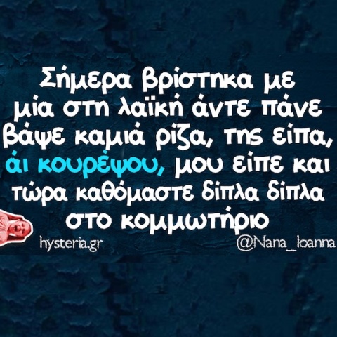 Αστεία memes, ατάκες, YOLO βίντεο, viral, αστεία video στο TikTok που ανέβηκαν στο διαδίκτυο και μας έκαναν να γελάσουμε.