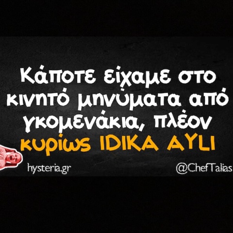 Αστεία memes, ατάκες, YOLO βίντεο, viral, αστεία video στο TikTok που ανέβηκαν στο διαδίκτυο και μας έκαναν να γελάσουμε.