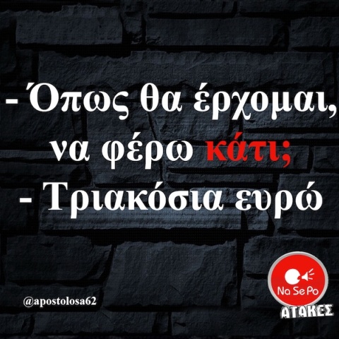 Αστεία memes, ατάκες, YOLO βίντεο, viral, αστεία video στο TikTok που ανέβηκαν στο διαδίκτυο και μας έκαναν να γελάσουμε.