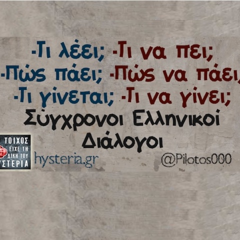 Αστεία memes, ατάκες, YOLO βίντεο, viral, αστεία video στο TikTok που ανέβηκαν στο διαδίκτυο και μας έκαναν να γελάσουμε.