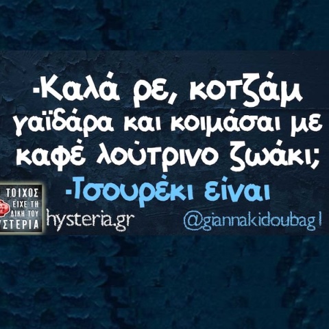 Αστεία memes, ατάκες, YOLO βίντεο, viral, αστεία video στο TikTok που ανέβηκαν στο διαδίκτυο και μας έκαναν να γελάσουμε.