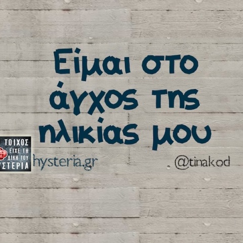 Αστεία memes, ατάκες, YOLO βίντεο, viral, αστεία video στο TikTok που ανέβηκαν στο διαδίκτυο και μας έκαναν να γελάσουμε.