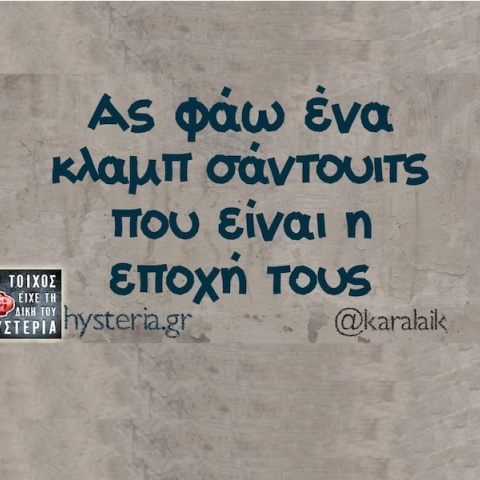 Αστεία memes, ατάκες, YOLO βίντεο, viral, αστεία video στο TikTok που ανέβηκαν στο διαδίκτυο και μας έκαναν να γελάσουμε.