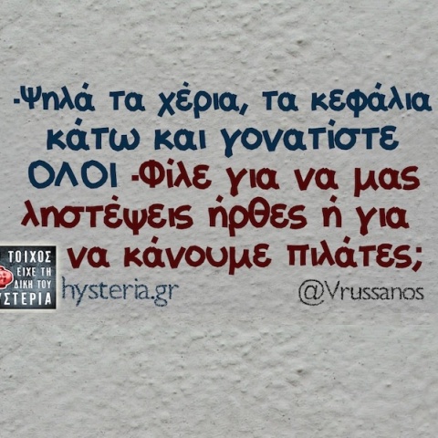 Αστεία memes, ατάκες, YOLO βίντεο, viral, αστεία video στο TikTok που ανέβηκαν στο διαδίκτυο και μας έκαναν να γελάσουμε.