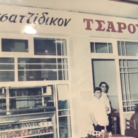 εστιατόριο Τσαρουχάς