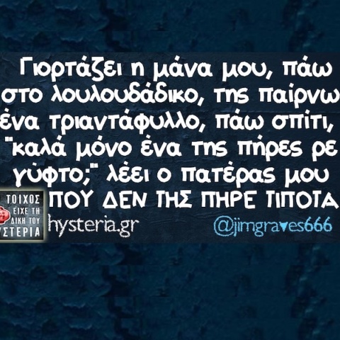 Αστεία memes, ατάκες, YOLO βίντεο, viral, αστεία video στο TikTok που ανέβηκαν στο διαδίκτυο και μας έκαναν να γελάσουμε.