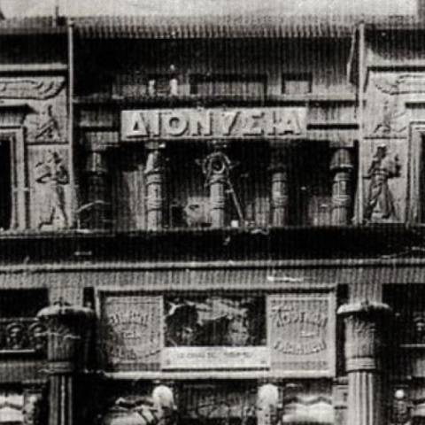 Σινέ Διονύσια