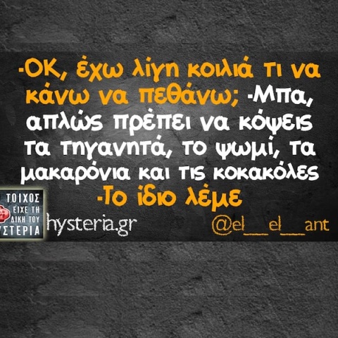 Αστεία memes, ατάκες, YOLO βίντεο, viral, αστεία video στο TikTok που ανέβηκαν στο διαδίκτυο και μας έκαναν να γελάσουμε.