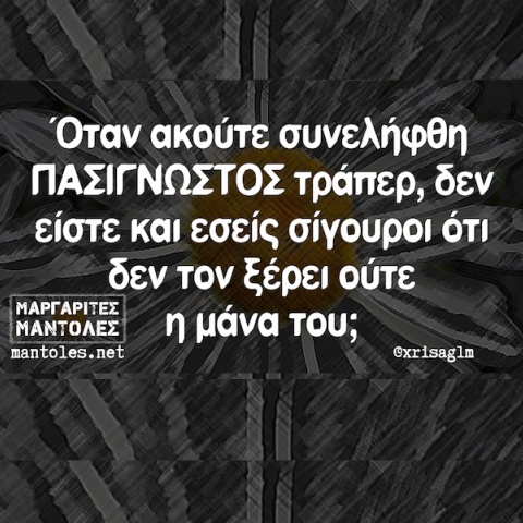 Αστεία memes, ατάκες, YOLO βίντεο, viral, αστεία video στο TikTok που ανέβηκαν στο διαδίκτυο και μας έκαναν να γελάσουμε.