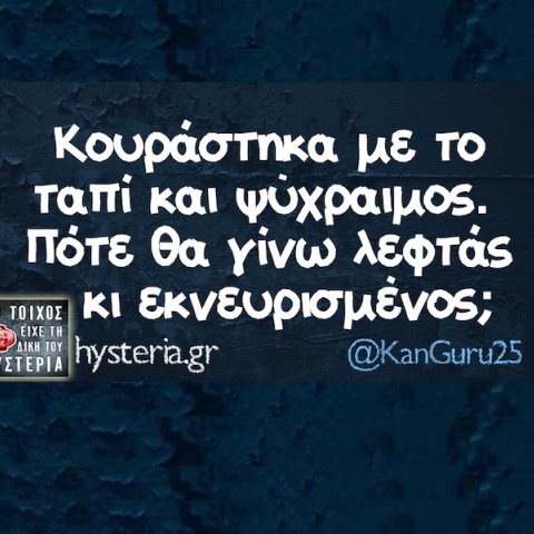 Αστεία memes, ατάκες, YOLO βίντεο, viral, αστεία video στο TikTok που ανέβηκαν στο διαδίκτυο και μας έκαναν να γελάσουμε.