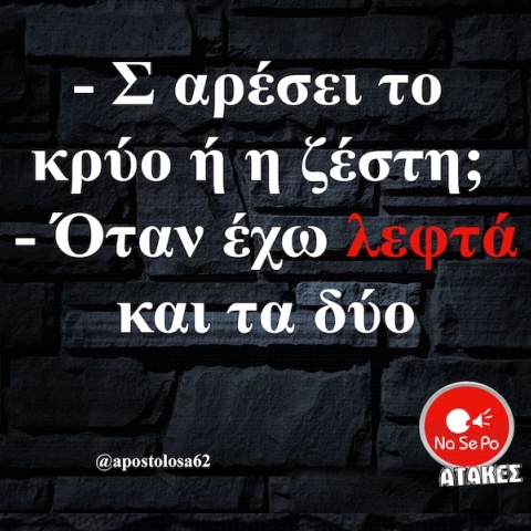 Αστεία memes, ατάκες, YOLO βίντεο, viral, αστεία video στο TikTok που ανέβηκαν στο διαδίκτυο και μας έκαναν να γελάσουμε.