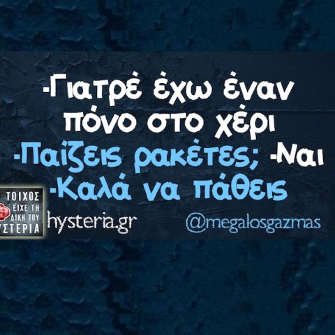 Αστεία memes, ατάκες, YOLO βίντεο, viral, αστεία video στο TikTok που ανέβηκαν στο διαδίκτυο και μας έκαναν να γελάσουμε.
