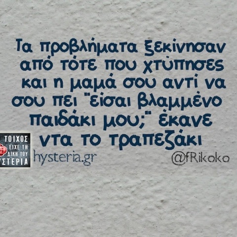 Αστεία memes, ατάκες, YOLO βίντεο, viral, αστεία video στο TikTok που ανέβηκαν στο διαδίκτυο και μας έκαναν να γελάσουμε.